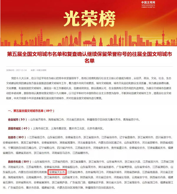 第五届“全国文明城市”入选名单，来自“中国文明网”